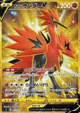 Galarian Zapdos V  (sI100 421)