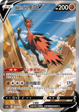 Galarian Zapdos V  (CS3aC 139)