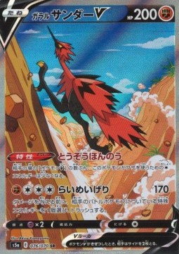 Galarian Zapdos V  (s5a 76)