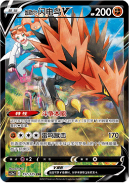 Galarian Zapdos V  (CS3aC 157)
