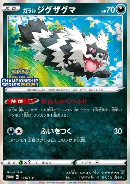 Galarian Zigzagoon  (S-P 135)