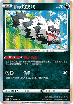 Galarian Zigzagoon  (S-P/CS 065)