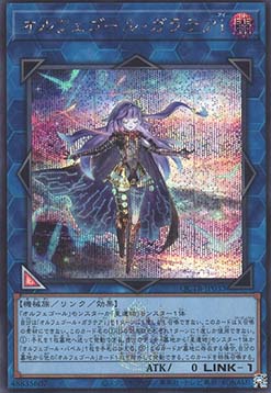 Galatea-I, the Orcust Automaton (V.2 - Secret Rare)