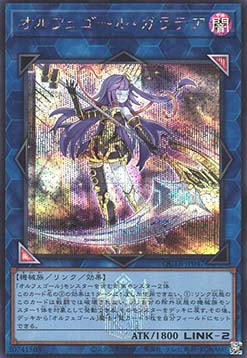 Galatea, the Orcust Automaton (V.3 - Secret Rare)