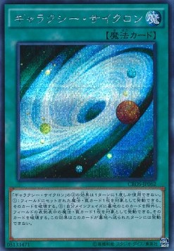 Galaxy Cyclone (V.2 - Secret Rare)