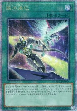 Galaxy Expedition (V.3 - Quarter Century Secret Rare)