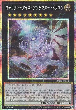 Galaxy-Eyes Antimatter Dragon (V.3 - Starlight Rare)