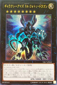 Galaxy-Eyes Full Armor Photon Dragon