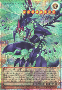 Galaxy-Eyes Photon Change Dragon (V.5 - Special)