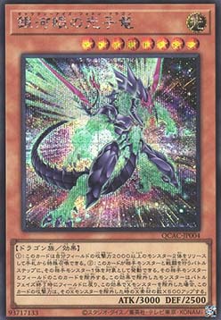 Galaxy-Eyes Photon Dragon (V.3 - Secret Rare)