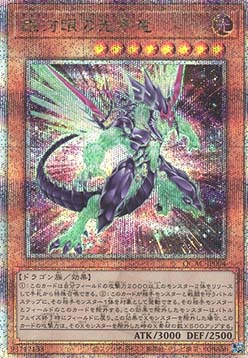 Galaxy-Eyes Photon Dragon (V.4 - Quarter Century Secret Rare)