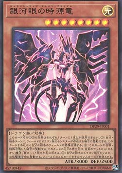 Galaxy-Eyes Tachyon Primal (V.1 - Ultra Rare)