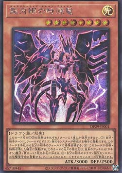 Galaxy-Eyes Tachyon Primal (V.2 - Secret Rare)