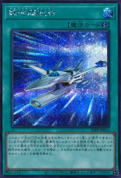 Galaxy Journey (V.4 - Secret Rare)