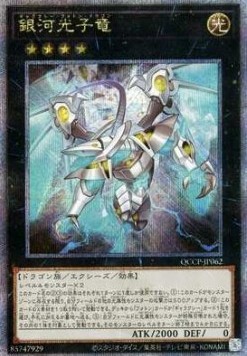 Galaxy Photon Dragon (V.3 - Quarter Century Secret Rare)