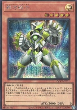 Galaxy Soldier (V.2 - Secret Rare)