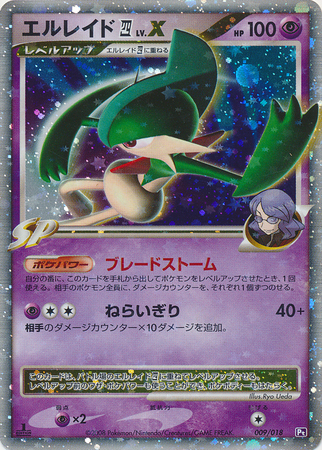 Gallade [4] LV.X  (PtGL 009)