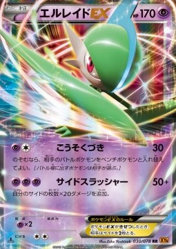 Gallade EX  (XY6 030)