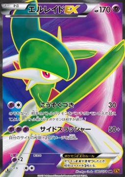 Gallade EX  (XY6 080)