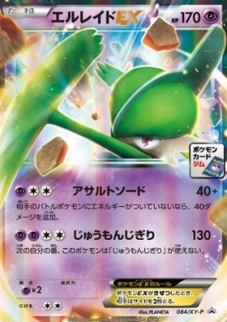 Gallade EX  (XY-P 084)