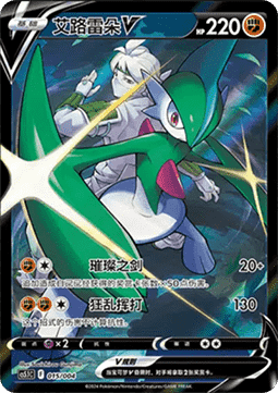 Gallade V  (CS5.1C 015)