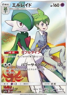 Gallade  (sm11b 057)