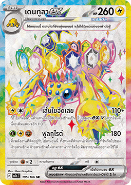 Galvantula ex  (SV7s 195)