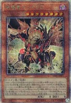 Gandora-G the Dragon of Destruction (V.3 - Quarter Century Secret Rare)
