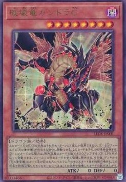 Gandora-G the Dragon of Destruction (V.4 - Ultimate Rare)