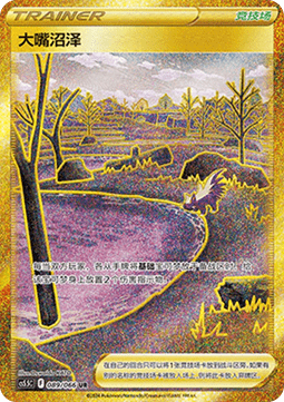 Gapejaw Bog (CS5.5C 089)