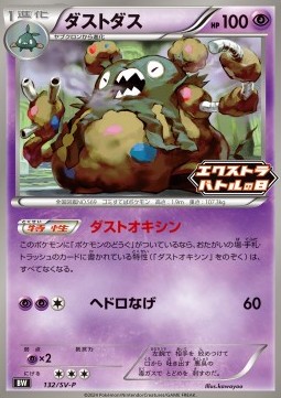 Garbodor  (SV-P 132)