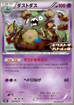 Garbodor  (SV-P 221)