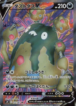 Garbodor V  (s7D 072)