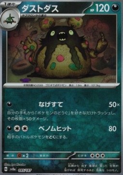 Garbodor  (xsv8a 095)