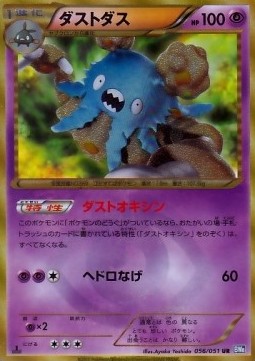 Garbodor  (BW8t 056)