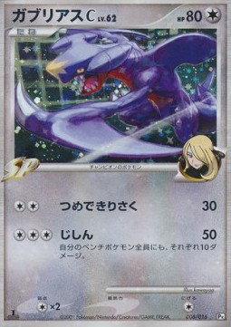 Garchomp [C] Lv.62  (PtG 006)