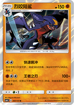 Garchomp  (CSM1cC 047)