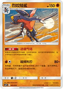 Garchomp  (CSMPC f001)