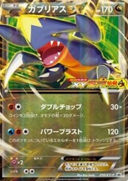 Garchomp EX  (XY-P 010)