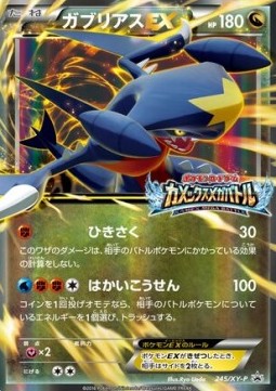 Garchomp EX  (XY-P 245)