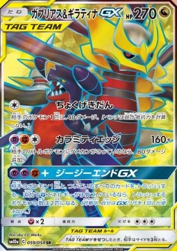 Garchomp & Giratina GX  (sm10a 059)