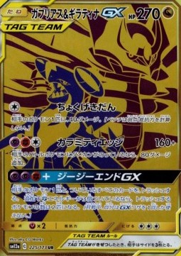 Garchomp & Giratina GX  (sm12a 225)