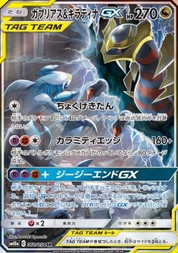 Garchomp & Giratina GX  (sm10a 060)