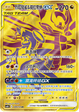 Garchomp & Giratina GX  (CSM2bC 189)