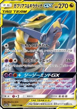 Garchomp & Giratina GX  (sm12a 099)