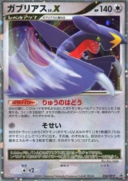 Garchomp LV.X  (DP-P 058)