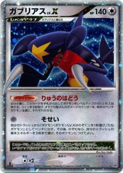 Garchomp LV.X  (DP4m)
