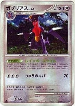 Garchomp Lv.66  (DP2)