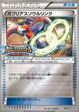 Garchomp Spirit Link (XY-P)