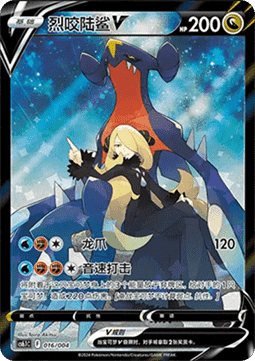 Garchomp V  (CS6.1C 016)
